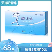 Proud contact lenses myopia moon throw box 12 pieces aspherical oxygen permeable comfortable moon eye can be worn for half a year