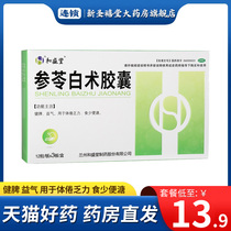 Presales) and Shengtang Ginseng Macrocephalic capsule 36 grain case to invigorate the spleen and Qi Qi and body tired and weak to defecate