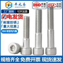 Half tooth hexagon socket screw 304 stainless steel lengthened cylindrical cup head bolt M4M5M6M8M10M12