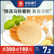 Full reduction (good bunds-tomato taste baked potato chips 98g) net red snacks casual food snack office