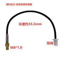 Xingke EFI Country four 4 system pedal 110 125 Knight motorcycle engine cylinder body temperature sensor