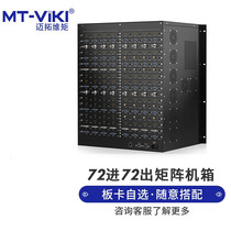 The Maituo Vi moment MT-viki seamless hybrid video matrix switcher 72 in 72 out of the card-in-card case MT-HC7272 (EWF)