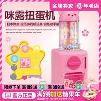  Hot Sale Japan Milu bear egg twisting machine set Girl house toy coin game machine 514757