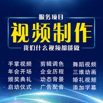 Short video production fine editing Main picture Product advertising Enterprise annual meeting Promotional film opening shooting mg animation ae on behalf of