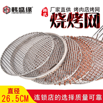  Korean barbecue net Stainless steel barbecue net Copper barbecue net 265 barbecue net charcoal barbecue net barbecue grill grill grate