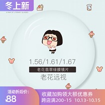 Hyperopia presbyopia 1 56 1 61 lens plus hard-plated green film presbyopia astigmatism radiation-proof blue color-changing lens