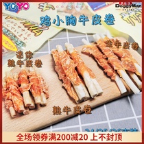 YOYO pet Japanese Dogman famous chicken breast meat cowhide roll grinding dog snack mini cowhide stick