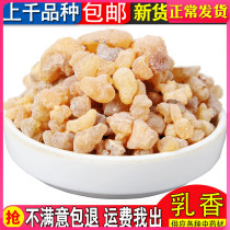 Selected Chinese herbal medicine No sulphur clean frankincense Everest Nipple Fragrant 500g Quality assurance