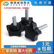 Carbon Steel Plum Blossom Hand Screwing Screw Pentagram Type Handle Screw Plastic Gum Wood Hand Twist Screws Knob Handle Bolt