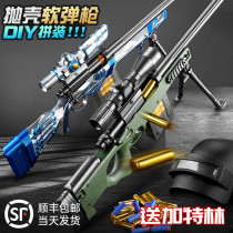 Child Toy Gun Soft Play Gun Boy 98K Gram Sniper Big throw shell M416 emulation AWM Eat Chicken Full M24