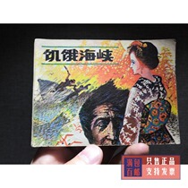 The second hand series painting collection of foreign theme Hunger Straits in the 1980s
