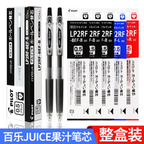 Japan Pilot Baile Juice Juice Pen 0 5 0 38mm press neutral pen quick dry water pen refill LJU-10EF students with black red and blue refill boxed student exam
