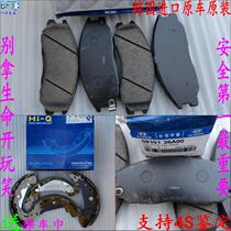 Kia Jiahua 2 5 2 7 3 5 Front and rear brake pads brake pads brake shoes original factory