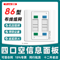 TP-LINK universal TL-EF004 four-port information panel 86 engineering grade computer fiber optic broadband network cable network wall socket switch empty board