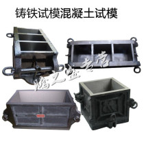 Concrete cast iron compression test mold 150 square mortar 70 7 test block mold removable 100 triple cast iron mold