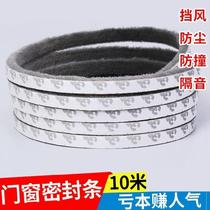 Dust-proof lengthened adhesive strip doors and windows slit windproof wool strips door edge windows aluminium frame plastic steel window soundproof shifting door wind