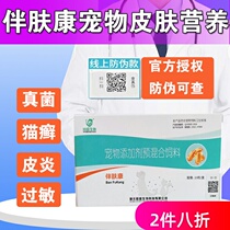 With Fukang pet essential fatty acids vitamin E cat ringworm dog skin disease fungus dander hair rough nutrition