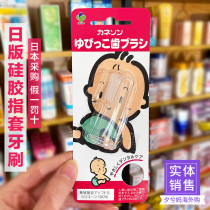 Japanese Yakase baby silicone toothbrush Finger Set Baby Baby Baby Baby toothbrush finger cover tooth tooth brush mouth care