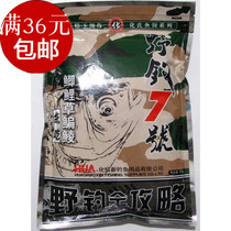 Huashao Xinhuas Wild Fishing Raiders No. 7 8# Crucian Carp Grass Bream Dace All-Eat Bait Wild Fishing Black Pit
