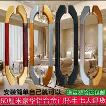 Luxury door handle hollow sliding door aluminum alloy large handle heavy sliding door balcony door handle customization