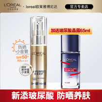 LOréal Small Gold Tube Sunscreen Lady face refreshing and UV isolation SPF 50 official