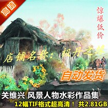 Watercolor Ultra Ultra High Clear Picture Guan Wei Xing Works Collection of 12 characters scenery Imitation Material Library Print Spray Painting