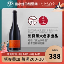 Anne Gros legendary winemaker of Leachburg in Southern France Century-old Vine Carignan Dry Red Wine