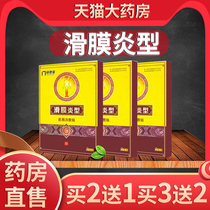 Synovitis paste rheumatic knee joint pain paste special effusion non-plaster meniscus injury pain patch CB