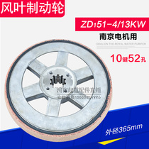 ZD51-4 13KW Nanjing motor wind leaf brake wheel cone motor brake pot 10T electric gourd accessories