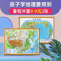 (16 classroom version)Embossed three-dimensional map 3d concave and convex Chinese terrain World topographic map Desktop map School bag version Junior high school students geography learning map