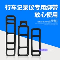 Driving recorder belt buckle rearview mirror driving recorder fixed bandage strap tension strip silicone tape rubber
