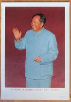 Chairman Mao Mao Ze-dongs portrait of the eight waving like posters old accompanies the 70 years Xinhua News Agency octavo typical four-