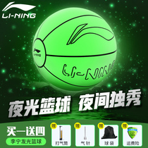 Li Ning luminous basketball glowing gifts outdoor fluorescent blue ball wear-resistant training boys special reflective ball No. 7 7