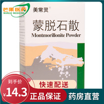 Michang Ling montmorillonite powder 3G * 10 bags adult children acute and chronic diarrhea cc