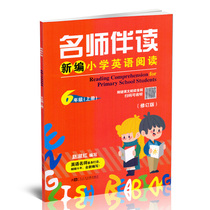 The new version of the famous teacher companion reading The new version of the primary school English reading the first book of Grade 6 is suitable for all versions of the teaching materials for primary school students in the last semester of Grade 6 English synchronous practice with text reading audio Scan code to listen to the primary school auxiliary