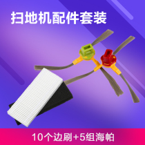 Corworth Dibao Ding Ding cloud CEN631 Dangdang cloud CEN531 Sweeper accessories Filter core filter side brush