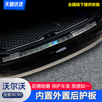 Suitable for 15-22 Volvo xc90 modified rear guard xc90 trunk trim xc90 accessory decoration