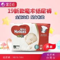 South Korea imported new version of magic gold curious NB S men and women baby diapers spot