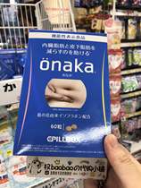 Japan Pilbox ONAKA dietary fibre Gflower essence enzyme pellets 60 grain * 1 box to break down the yeast day and night