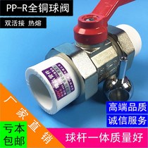 Club integrated PPR copper ball valve all copper water valve 4 6 points Double Hot melt valve switch accessories 20 25 32