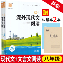 Tongcheng Xuedian Boutique reading Junior High School extracurricular modern reading Classical reading 2 sets of 8 Grade 8