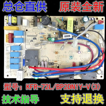 Midea original air conditioning cabinet machine frequency conversion internal machine motherboard KFR-51 72L BP2DN1Y-V(3)A circuit board
