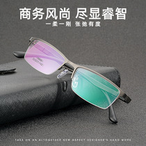 Business Half-box Myopia Spectacle Spectacle Spectacle Ultra Light Metal Eyeframes Male-fit astigmatism with degree Anti-Blu-ray Chromic Tide