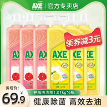 AXE Axe brand dishwashing liquid family pack household kitchen cleaning fruits and vegetables clean does not hurt your hands catering 6 bottles pressing vat