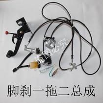 Electric tricycle foot brake one tow two Assembly caravan closed tricycle brake pump elderly scooter disc brake pump