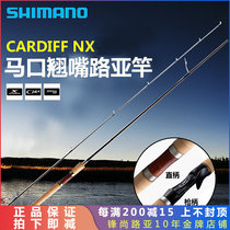 SHIMANO SHIMANO CARDIFF NX AX Micro horse mouth rod TROUT Cardiff Luya rod Sensitive fishing rod