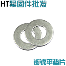 Iron nickel plated flat gasket M2M2 5M3M4M5M6M8M10M12M16 flat gasket metal gasket meson Huasi