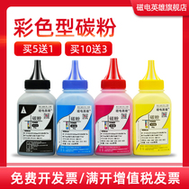 Magnetoelectric hero for HP CF400A Toner HP M252 M252N M252DW powder box M277N M277DW color laser printer all-in-one