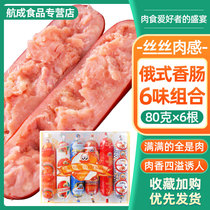 Russian Flavored Sausage Combo Bull Fascia Leg Sausage Ruble Chicken Sausage Russian-style Sea Cucumber Ready-to-eat Sausage 6 Pieces