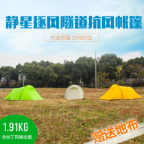 Jingxing outdoor wind tunnel tent Camping cycling tent Mountaineering outdoor four-season single and double camping camping tent